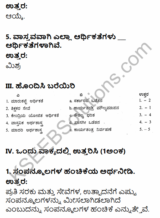 2nd PUC Economics Question Bank Chapter 1 Introduction to Micro Economics in Kannada 23