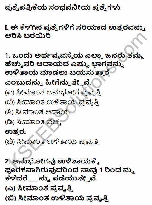 2nd PUC Economics Question Bank Chapter 10 Consumption and Investment Function in Kannada 23