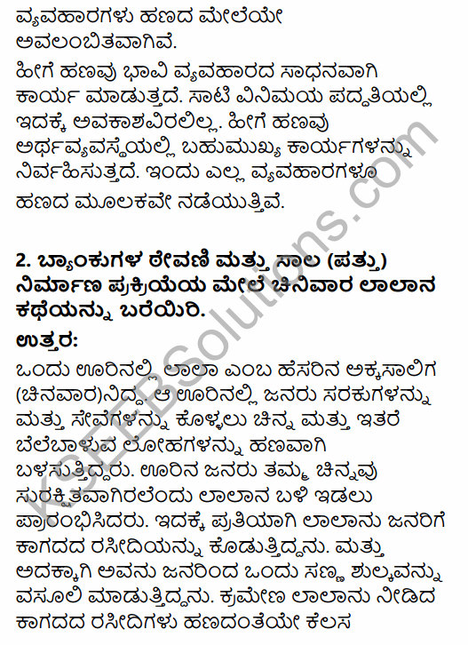 2nd PUC Economics Question Bank Chapter 9 Money and Banking in Kannada 17