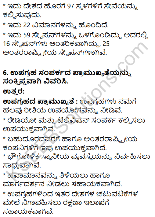 2nd PUC Geography Question Bank Chapter 11 Transport, Communication and Trade in Kannada 17