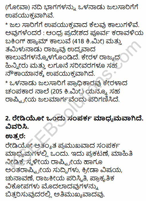 2nd PUC Geography Question Bank Chapter 11 Transport, Communication and Trade in Kannada 33