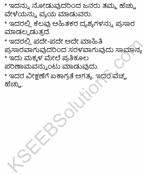 2nd PUC Geography Question Bank Chapter 11 Transport, Communication and Trade in Kannada 37