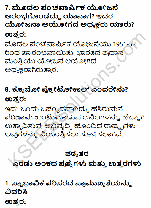 2nd PUC Geography Question Bank Chapter 12 Geographical Perspective on Environmental Issues - Planning and Sustainable Development in Kannada 26