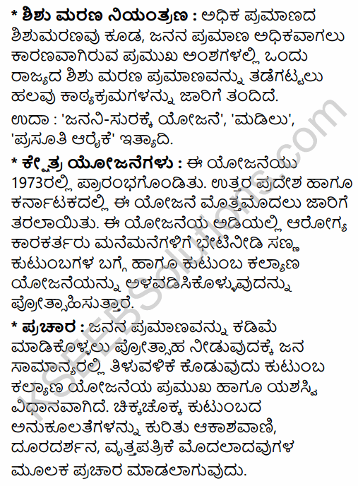 2nd PUC Geography Question Bank Chapter 6 Population of India in Kannada 19