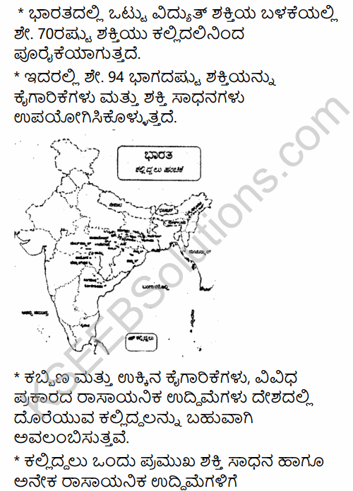 2nd PUC Geography Question Bank Chapter 9 Mineral and Power Resources in Kannada 23