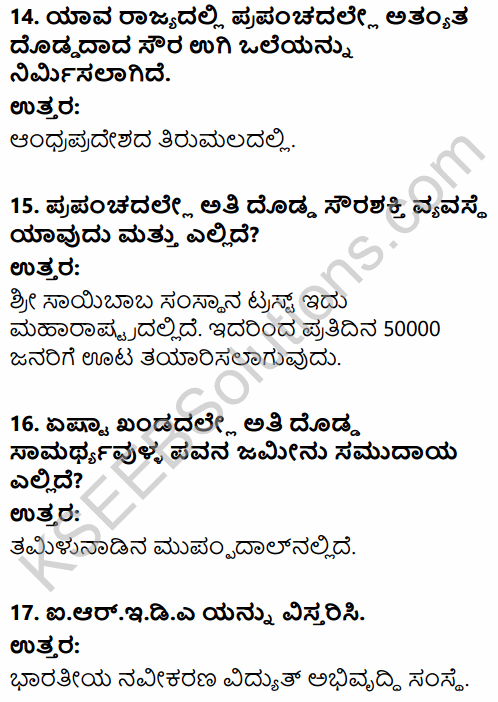 2nd PUC Geography Question Bank Chapter 9 Mineral and Power Resources in Kannada 41