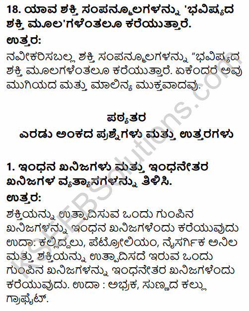 2nd PUC Geography Question Bank Chapter 9 Mineral and Power Resources in Kannada 42