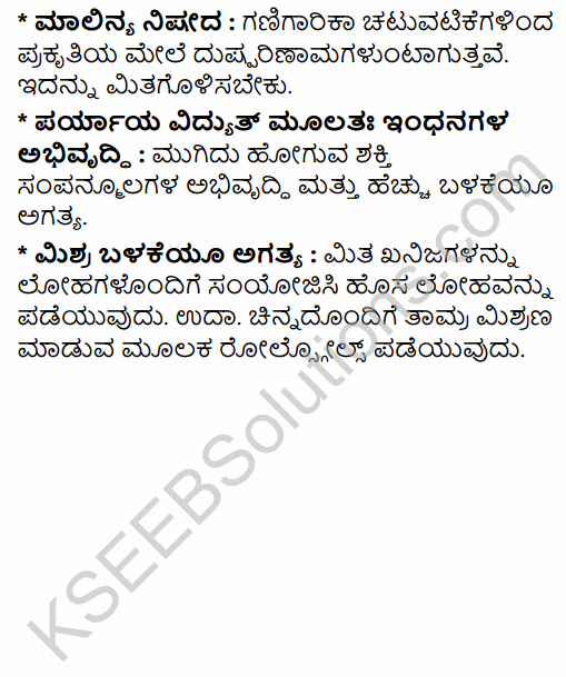 2nd PUC Geography Question Bank Chapter 9 Mineral and Power Resources in Kannada 51