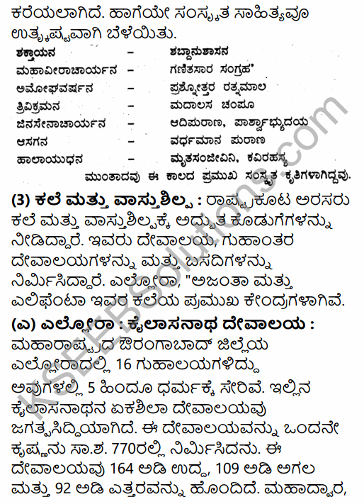 2nd PUC History Question Bank Chapter 4 Ancient Period in Kannada 132