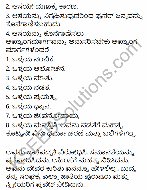 2nd PUC History Question Bank Chapter 4 Ancient Period in Kannada 31