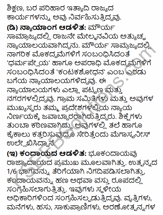 2nd PUC History Question Bank Chapter 4 Ancient Period in Kannada 48
