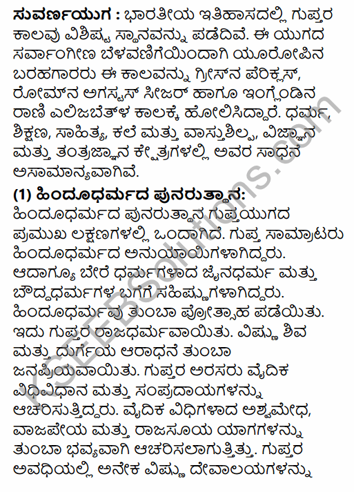 2nd PUC History Question Bank Chapter 4 Ancient Period in Kannada 80