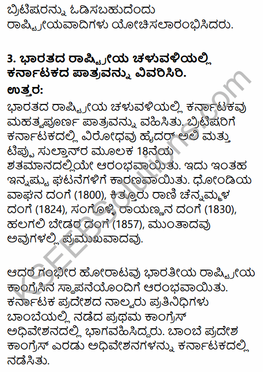 2nd PUC History Question Bank Chapter 7 Modern India in Kannada 103