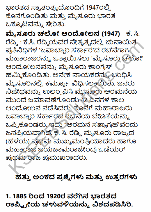 2nd PUC History Question Bank Chapter 7 Modern India in Kannada 109