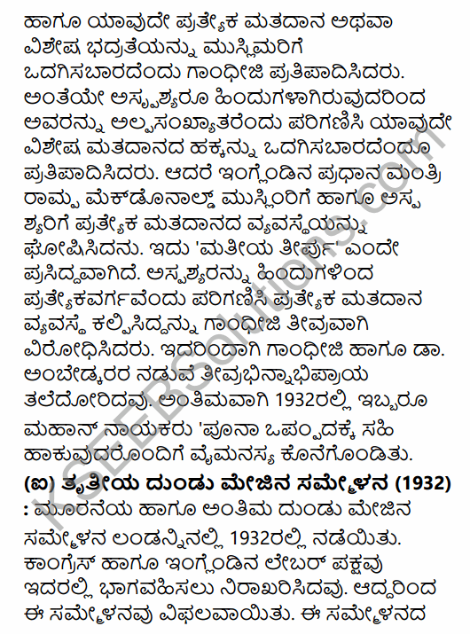 2nd PUC History Question Bank Chapter 7 Modern India in Kannada 126