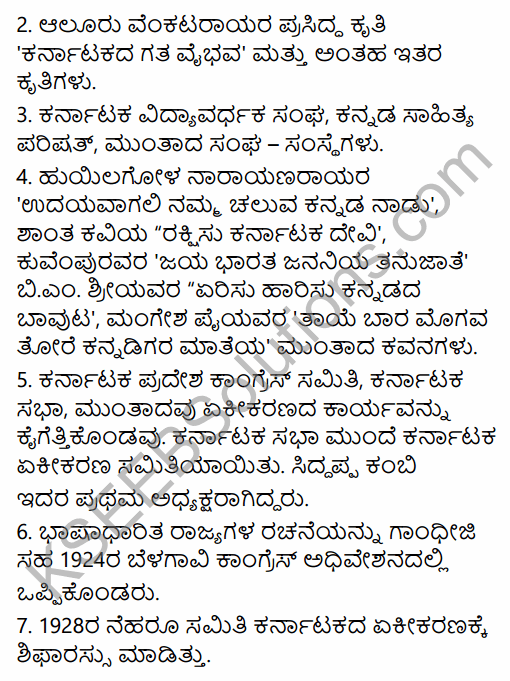 2nd PUC History Question Bank Chapter 7 Modern India in Kannada 138