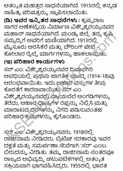 2nd PUC History Question Bank Chapter 7 Modern India in Kannada 81