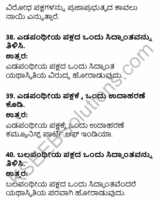 2nd PUC Political Science Question Bank Chapter 2 Elections and Party System in India in Kannada 11