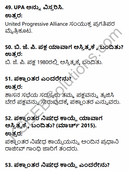 2nd PUC Political Science Question Bank Chapter 2 Elections and Party System in India in Kannada 14