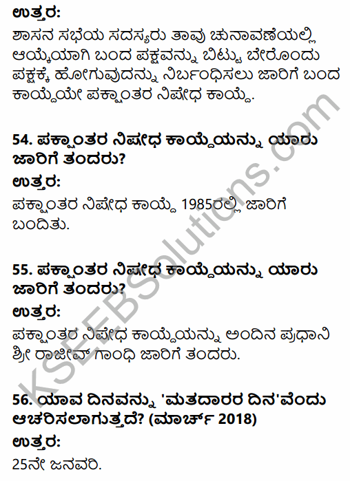 2nd PUC Political Science Question Bank Chapter 2 Elections and Party System in India in Kannada 15