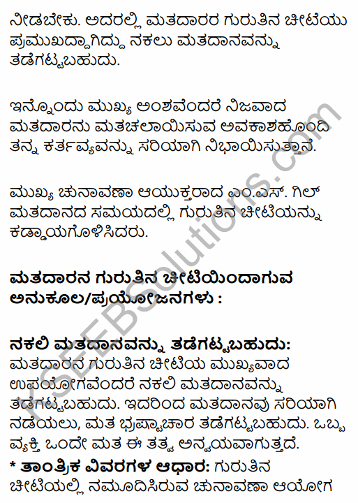 2nd PUC Political Science Question Bank Chapter 2 Elections and Party System in India in Kannada 39