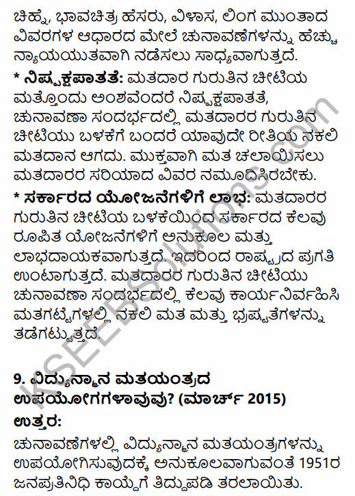 2nd PUC Political Science Question Bank Chapter 2 Elections and Party System in India in Kannada 40