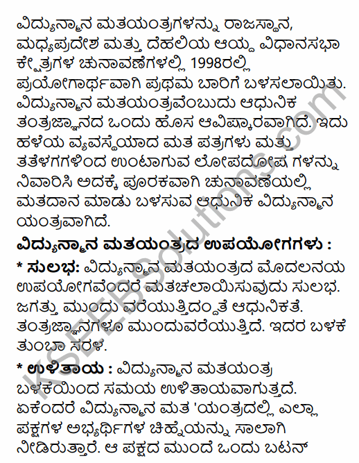 2nd PUC Political Science Question Bank Chapter 2 Elections and Party System in India in Kannada 41