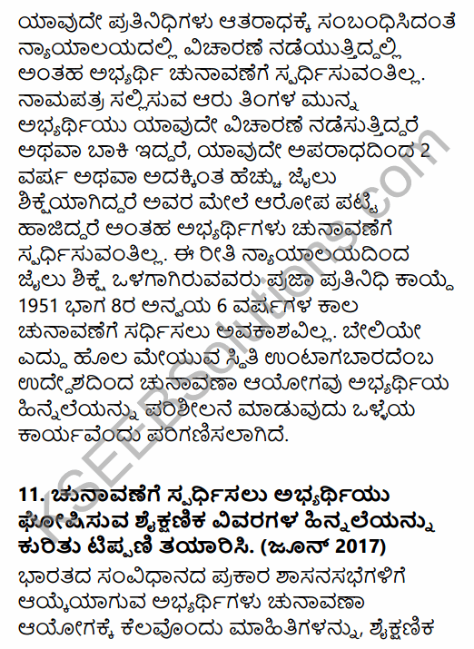 2nd PUC Political Science Question Bank Chapter 2 Elections and Party System in India in Kannada 45