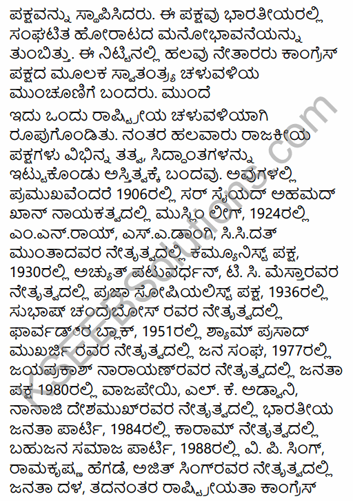 2nd PUC Political Science Question Bank Chapter 2 Elections and Party System in India in Kannada 50