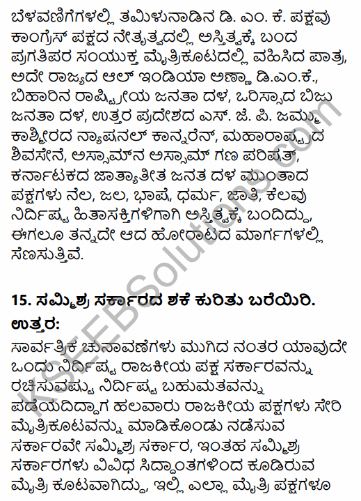 2nd PUC Political Science Question Bank Chapter 2 Elections and Party System in India in Kannada 52