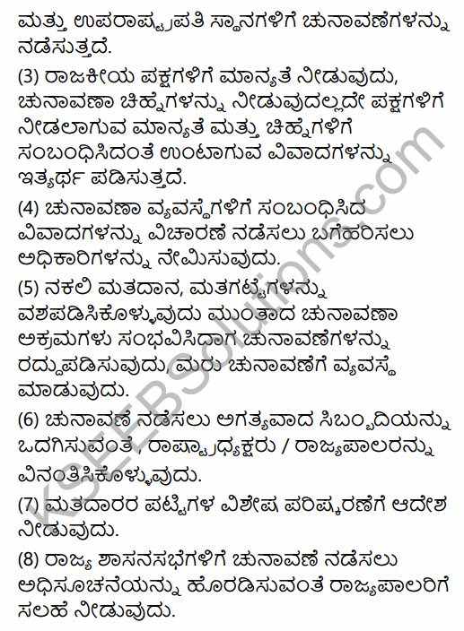 2nd PUC Political Science Question Bank Chapter 2 Elections and Party System in India in Kannada 55