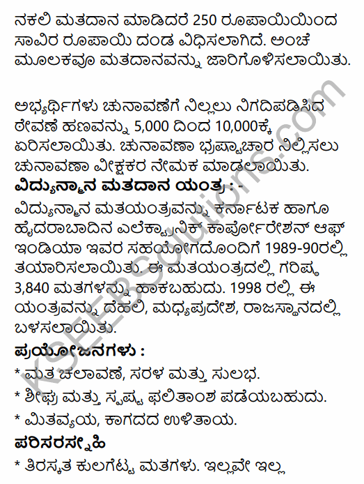 2nd PUC Political Science Question Bank Chapter 2 Elections and Party System in India in Kannada 58