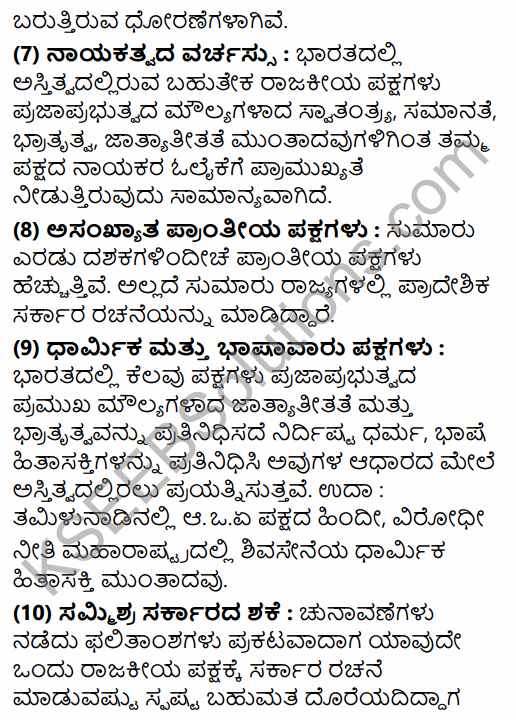 2nd PUC Political Science Question Bank Chapter 2 Elections and Party System in India in Kannada 69