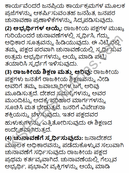2nd PUC Political Science Question Bank Chapter 2 Elections and Party System in India in Kannada 71