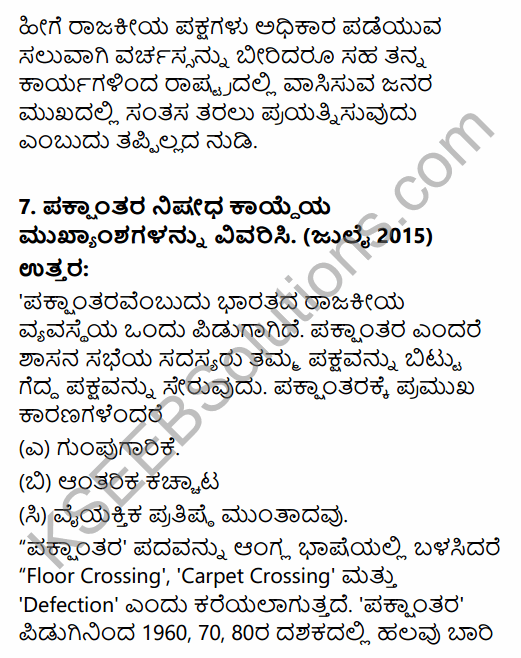 2nd PUC Political Science Question Bank Chapter 2 Elections and Party System in India in Kannada 74