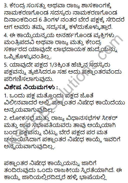 2nd PUC Political Science Question Bank Chapter 2 Elections and Party System in India in Kannada 76