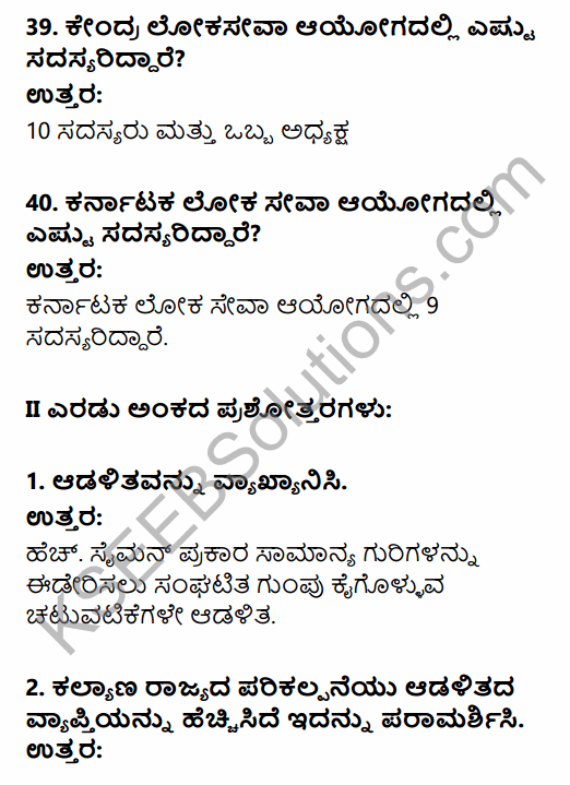 2nd PUC Political Science Question Bank Chapter 3 Administrative Machinery in India in Kannada 11