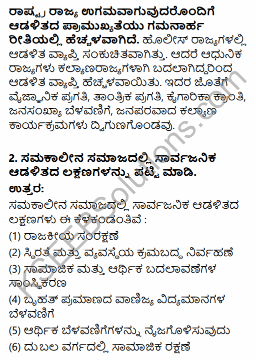 2nd PUC Political Science Question Bank Chapter 3 Administrative Machinery in India in Kannada 19