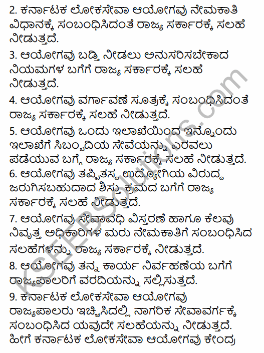 2nd PUC Political Science Question Bank Chapter 3 Administrative Machinery in India in Kannada 59