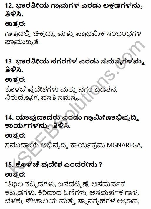 2nd PUC Sociology Question Bank Chapter 5 Change and Development of Villages and Urbanisation in India in Kannada 13