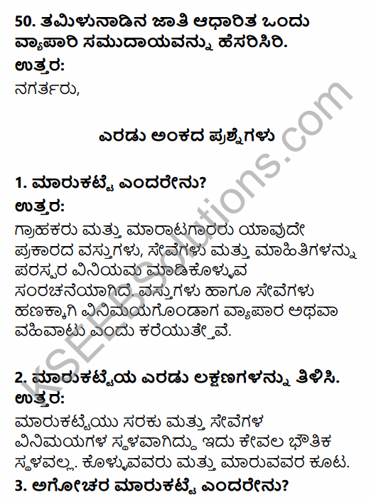 2nd PUC Sociology Question Bank Chapter 6 Market and Communication Systems in Kannada 12