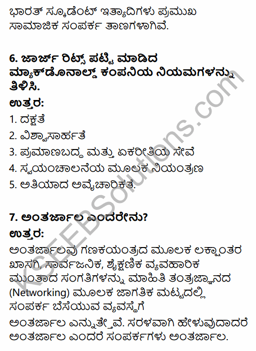 2nd PUC Sociology Question Bank Chapter 6 Market and Communication Systems in Kannada 14