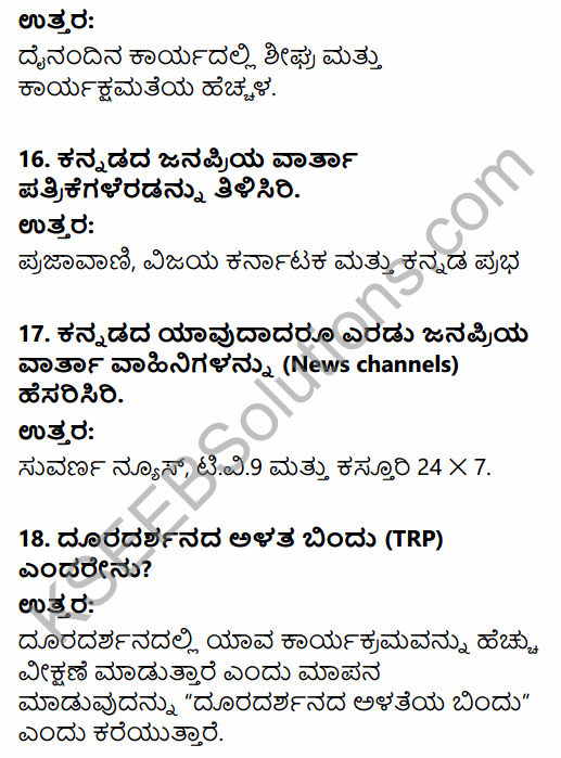 2nd PUC Sociology Question Bank Chapter 6 Market and Communication Systems in Kannada 17