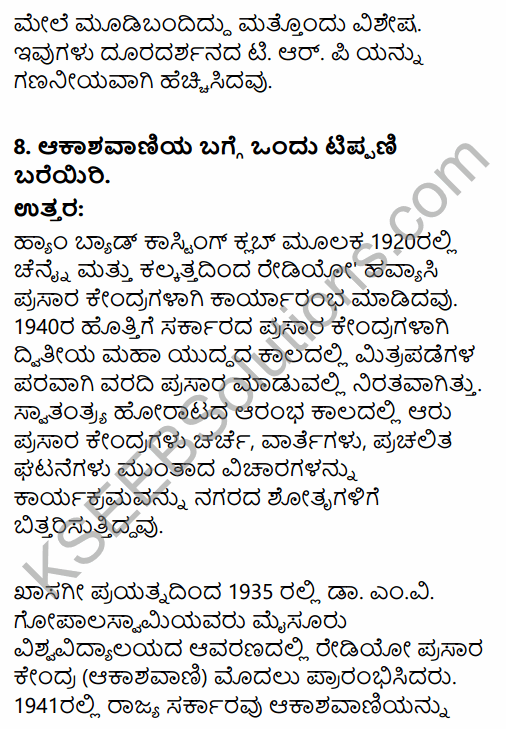 2nd PUC Sociology Question Bank Chapter 6 Market and Communication Systems in Kannada 30