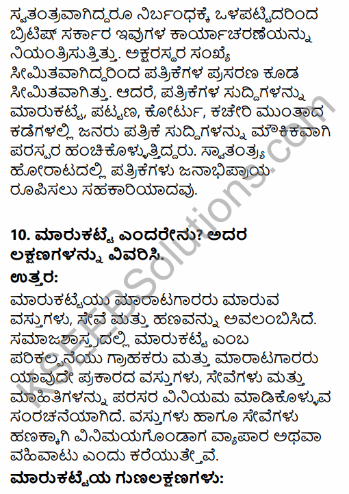 2nd PUC Sociology Question Bank Chapter 6 Market and Communication Systems in Kannada 33