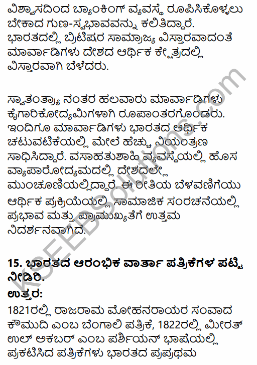 2nd PUC Sociology Question Bank Chapter 6 Market and Communication Systems in Kannada 43