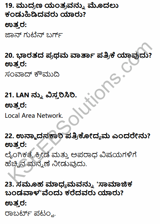 2nd PUC Sociology Question Bank Chapter 6 Market and Communication Systems in Kannada 5