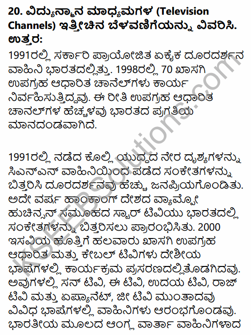 2nd PUC Sociology Question Bank Chapter 6 Market and Communication Systems in Kannada 51