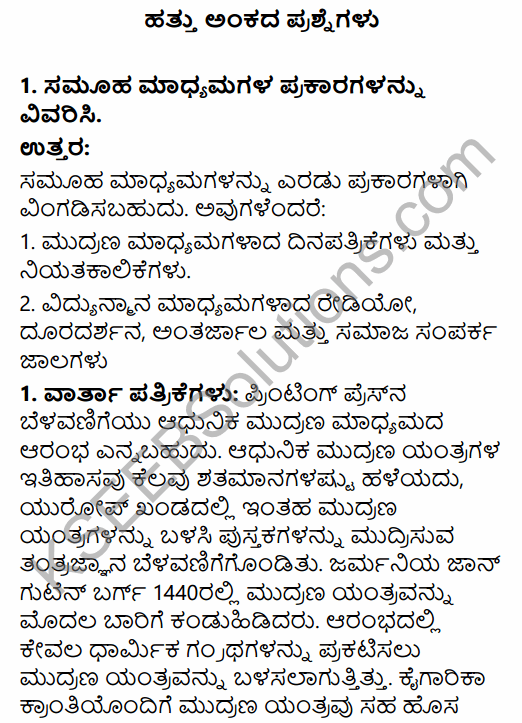 2nd PUC Sociology Question Bank Chapter 6 Market and Communication Systems in Kannada 53