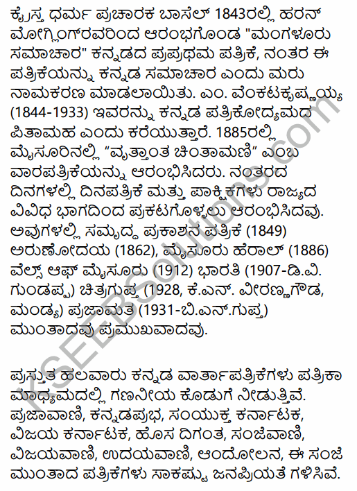 2nd PUC Sociology Question Bank Chapter 6 Market and Communication Systems in Kannada 55